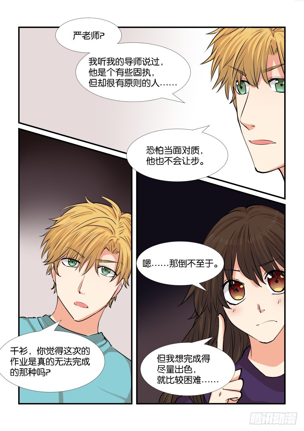 第四十六话 第 6 页