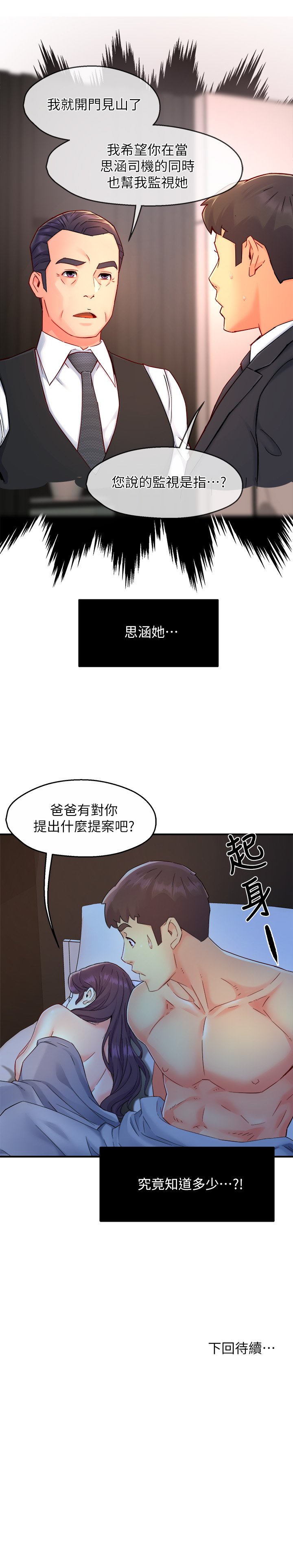 第50话 - 今天想要怎么玩? 第 37 页
