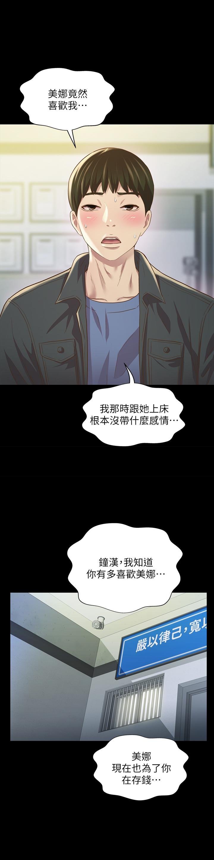 第84话-上了人家女友还去会面 第 35 页