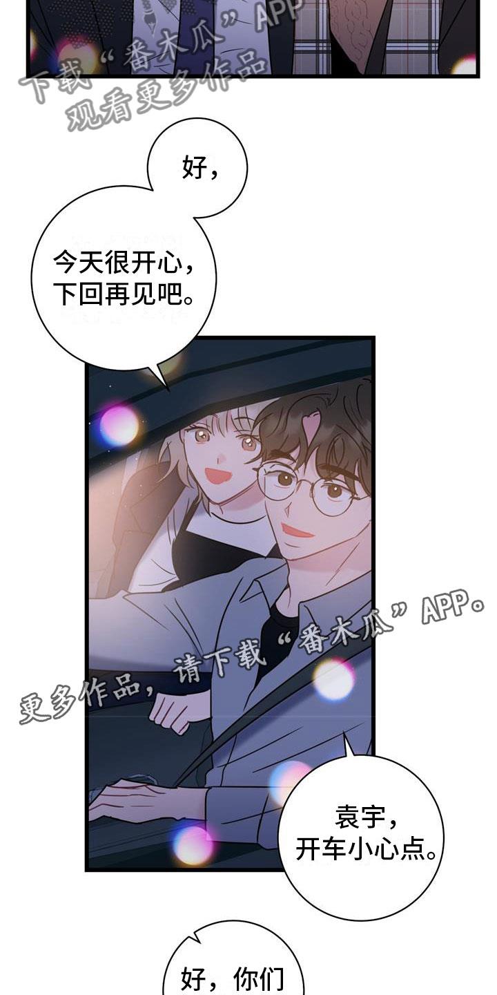 第18话 朋友 第 20 页