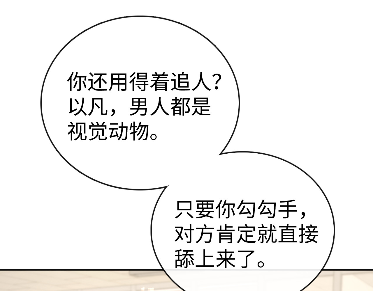 78话 我在追人 第 66 页