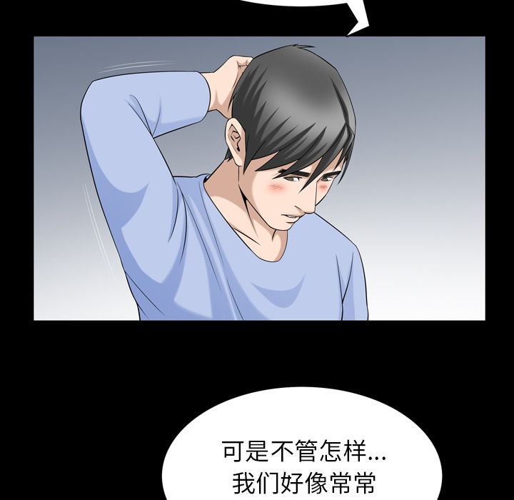 善良的她 第31话 第 45 页