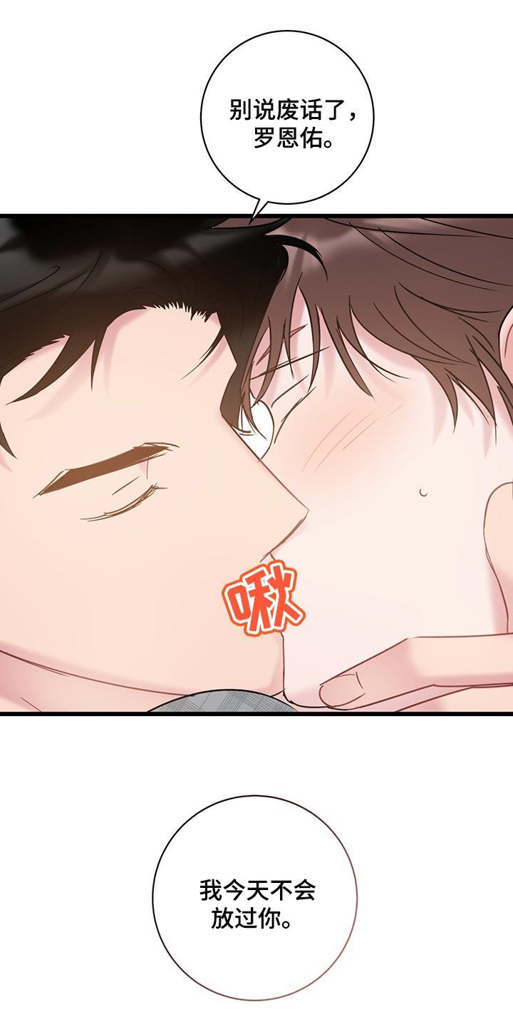 第27话 我今天不会放过你 第 24 页