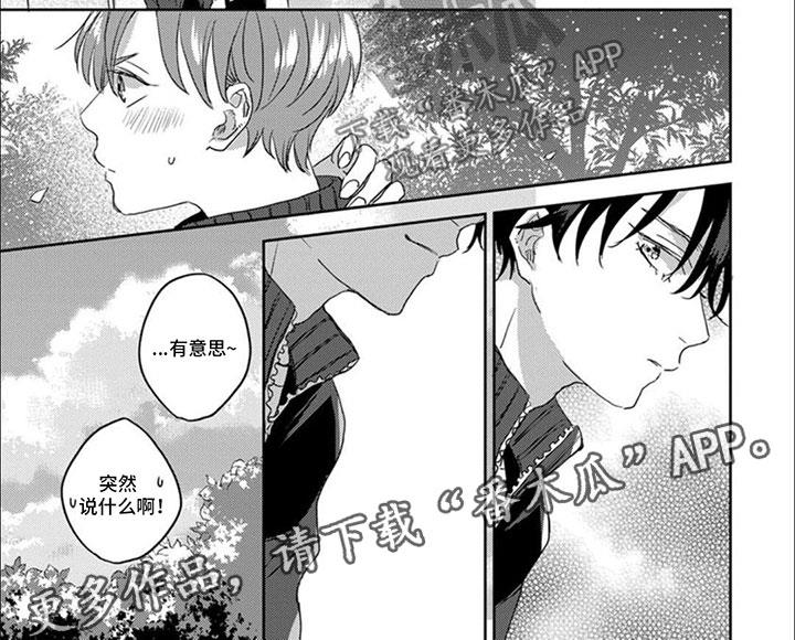 第12话 有意思 第 7 页