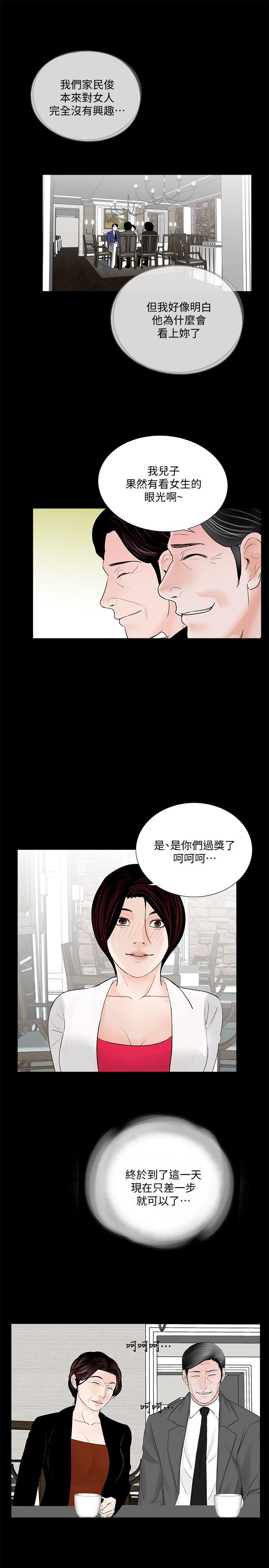 第43话 - 真书的未婚夫(01) 第 12 页