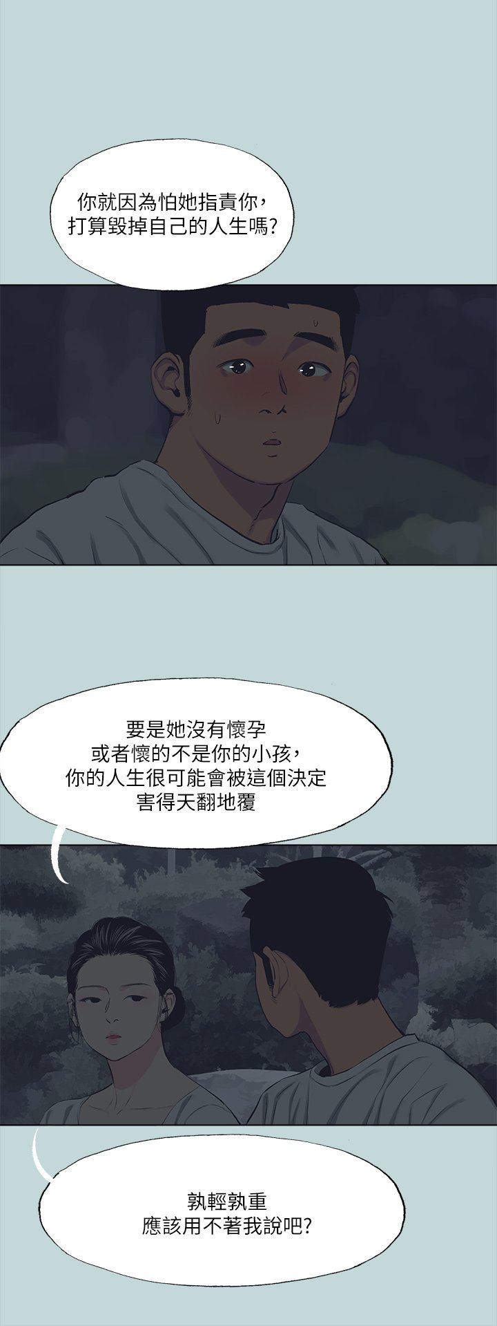 第106话 - 求求你射进来 第 21 页