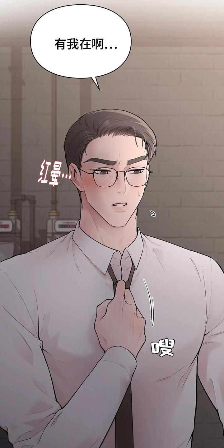 第12话 有我在 第 6 页
