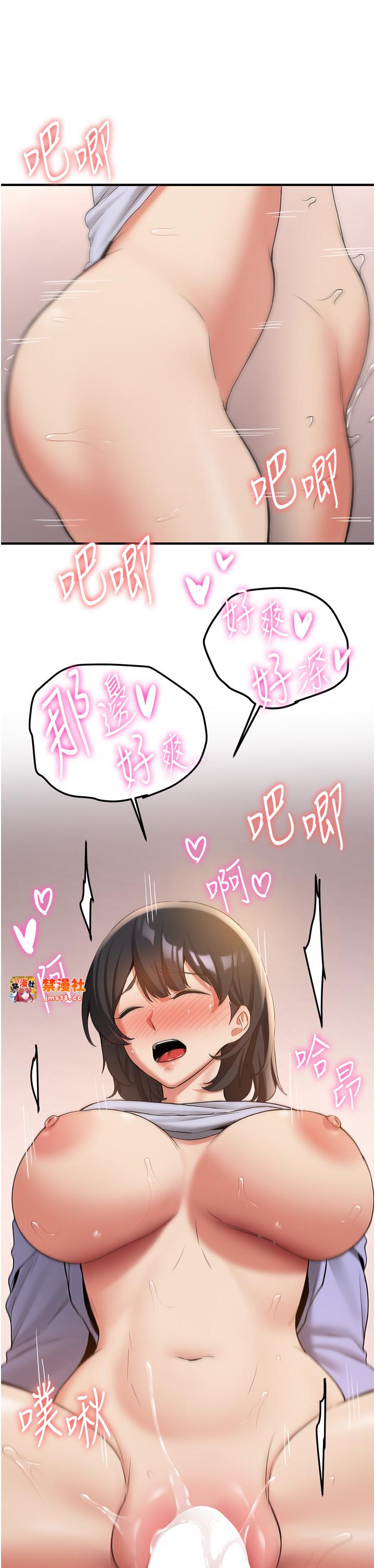 第52话 - 学姐的「必杀技」 第 43 页