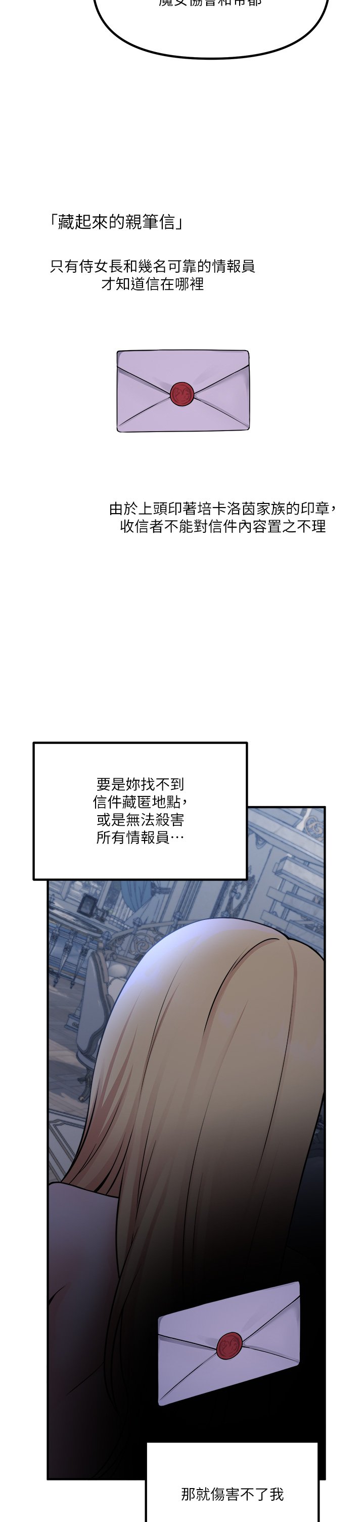 第48话 - 不准再强迫迪欧拉德! 第 27 页