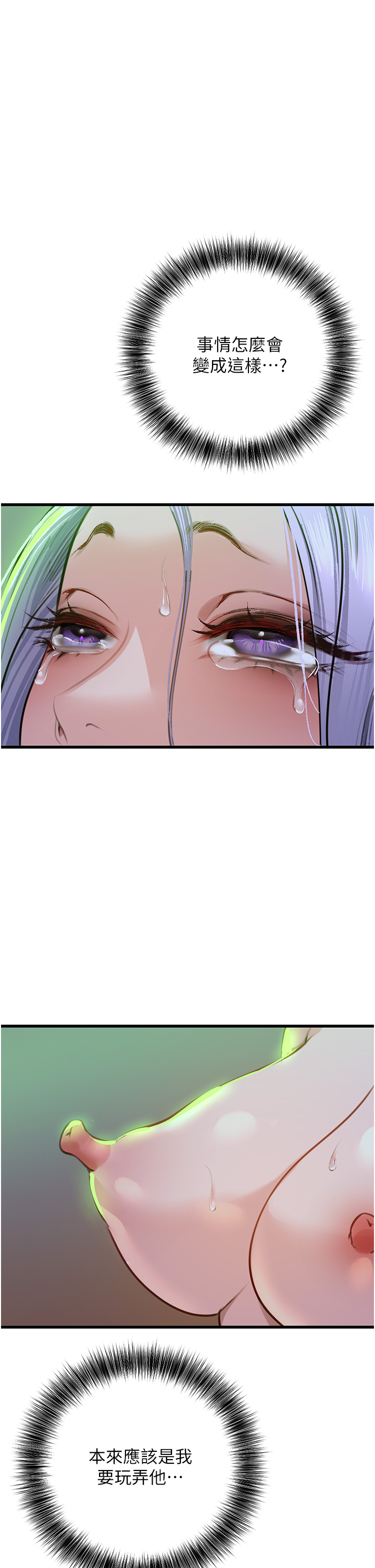 第11话 - 解放 第 19 页