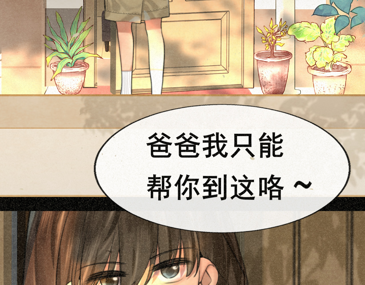 第93集初恋这件小事 第 134 页