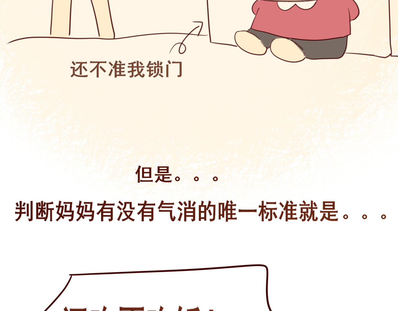 第64话 我的妈妈宇宙第一好 第 162 页
