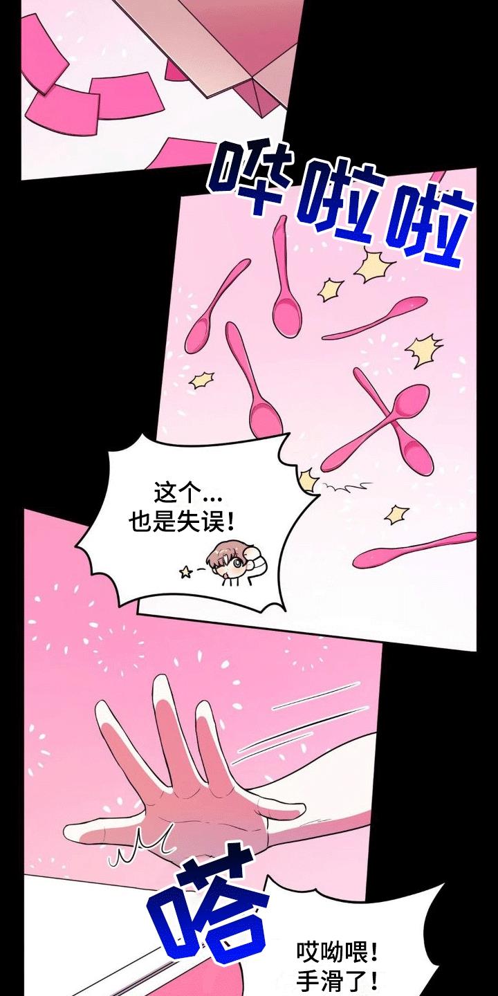 第4话 闹事 第 8 页