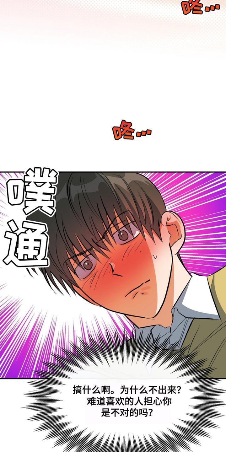第82话 唯一羡慕的同学 第 7 页