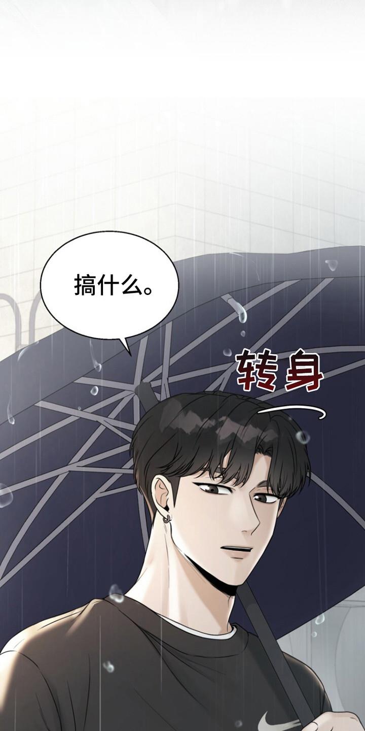 第15话 被淋湿 第 3 页