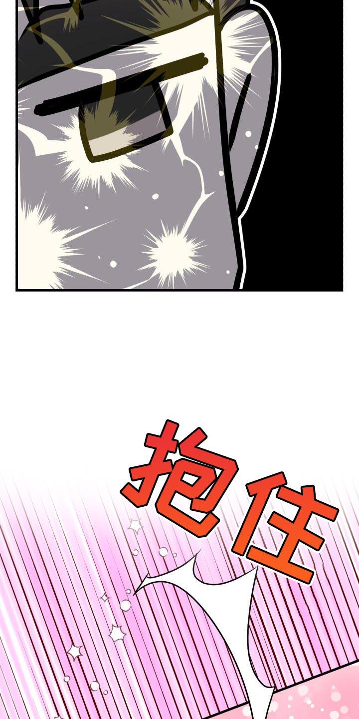 第13话 对我好点【完结】 第 16 页