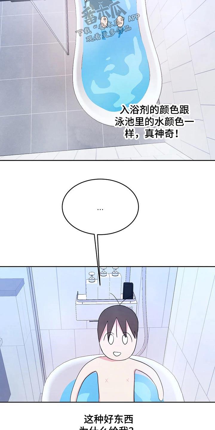 第95话 【第二季】沐浴球 第 10 页