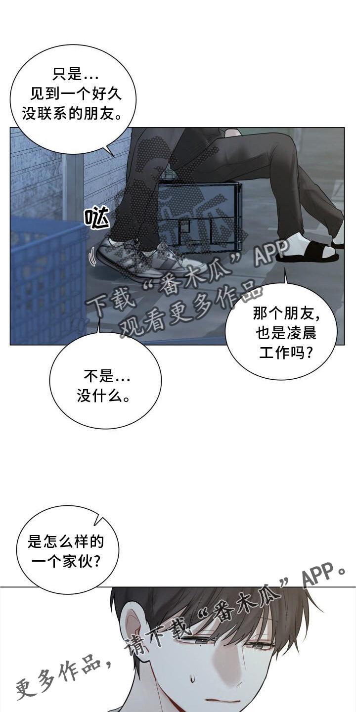 第24话 聊天 第 12 页