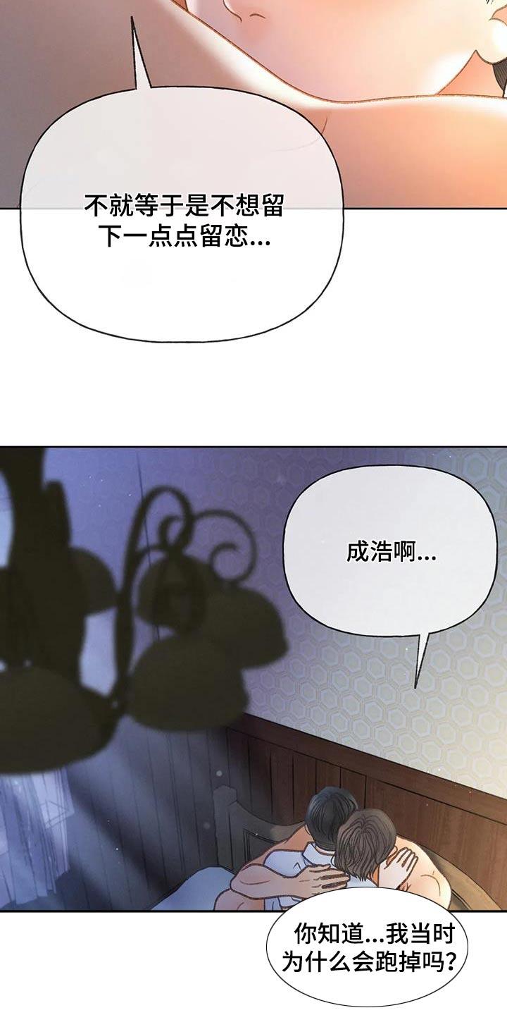 第125话 【第三季】遗憾 第 14 页