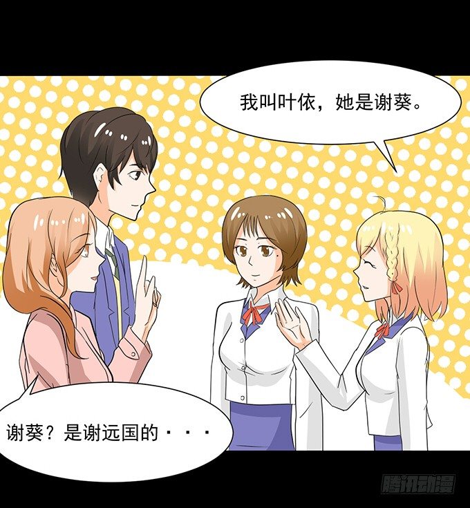 31-妈，别揭我短！ 第 29 页