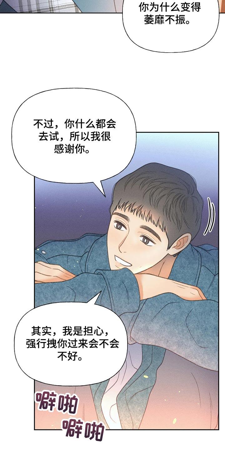 第56话 【第二季】我们是来玩的 第 21 页