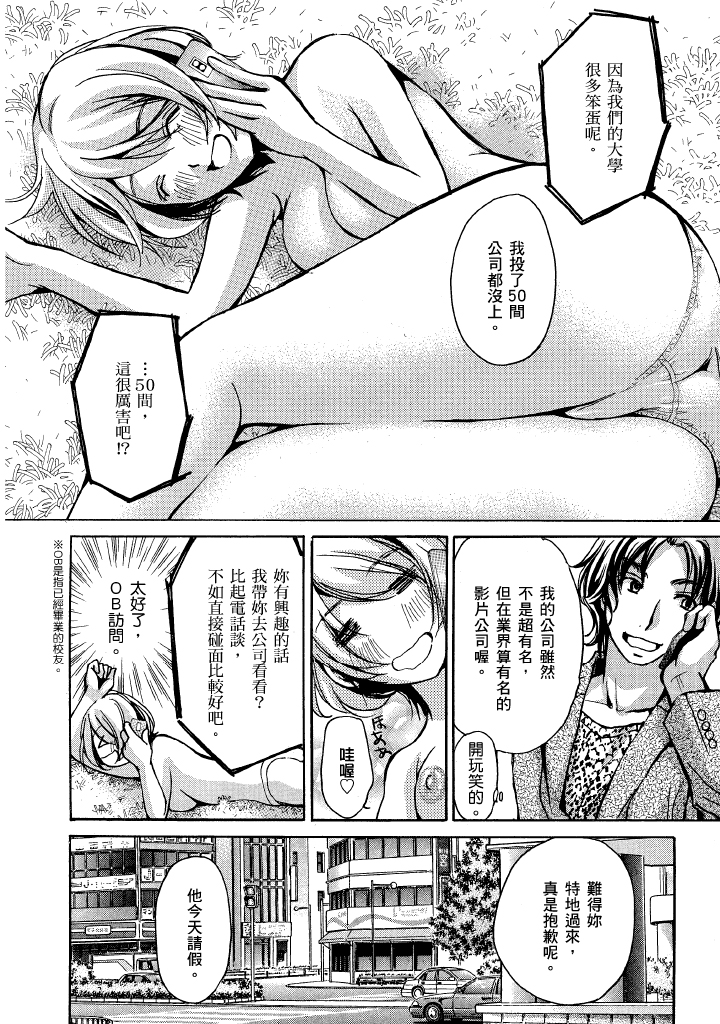 素人AV女优 现役女子大学生篇-最终篇 第 51 页