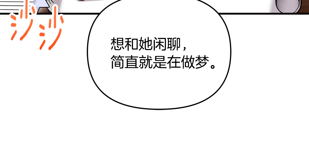 第29话 当心别被我抢走 第 11 页