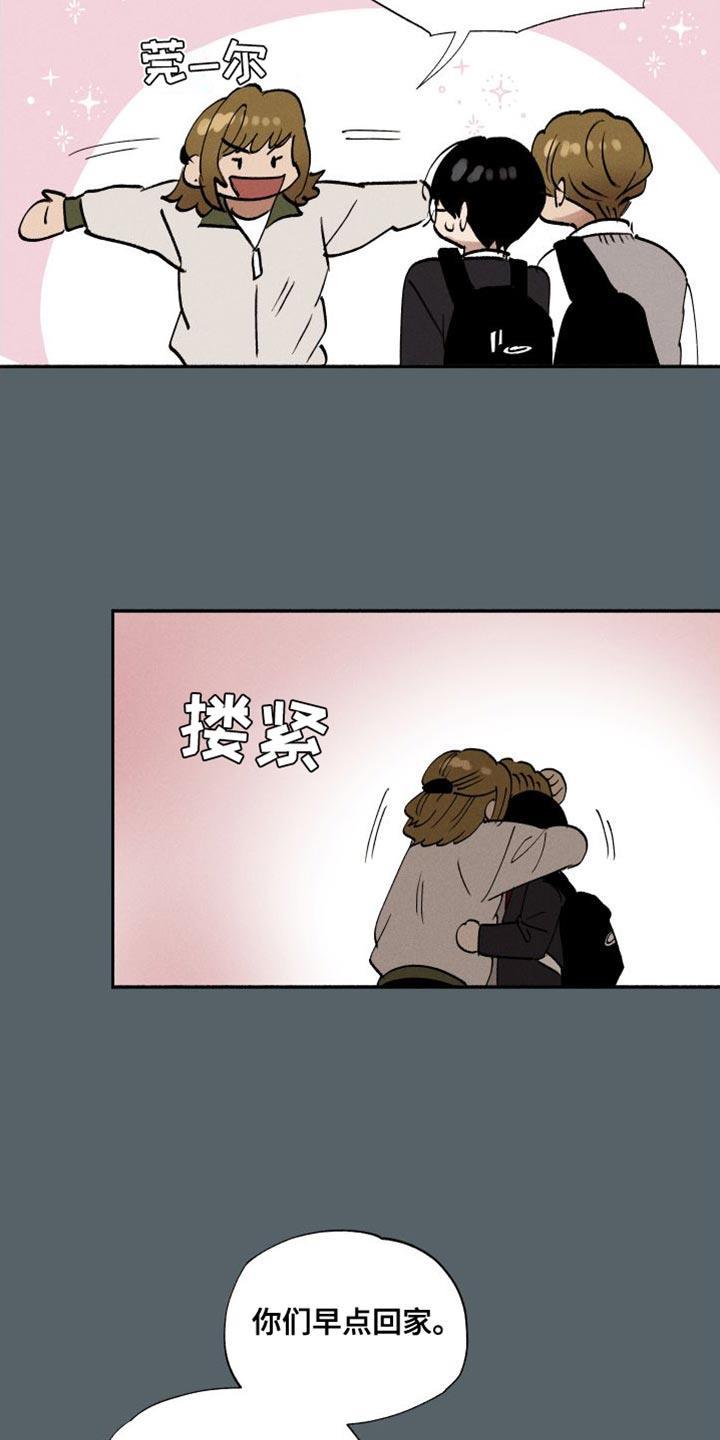 第45话 超乎友情的感情 第 6 页