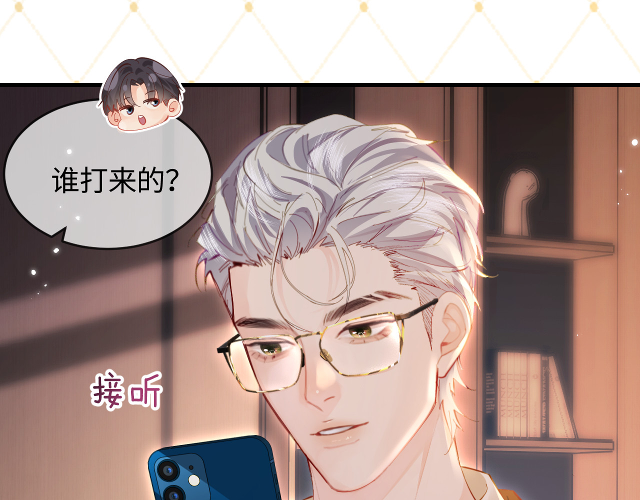 第42话 她是我的妻子! 第 32 页