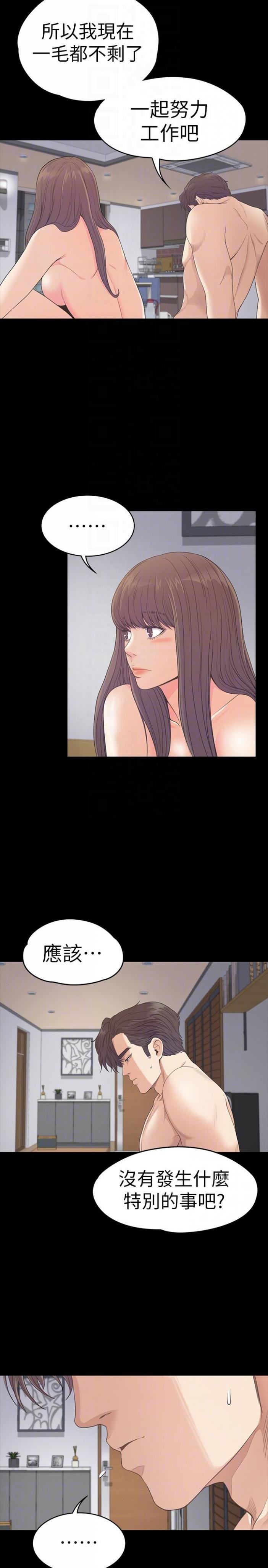 第57话-洪会长的召唤 第 19 页