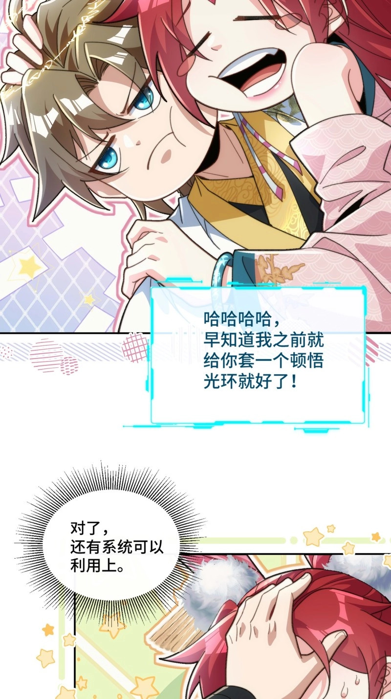 第33话 第三十一话 曼荼罗胎藏大界 第 24 页