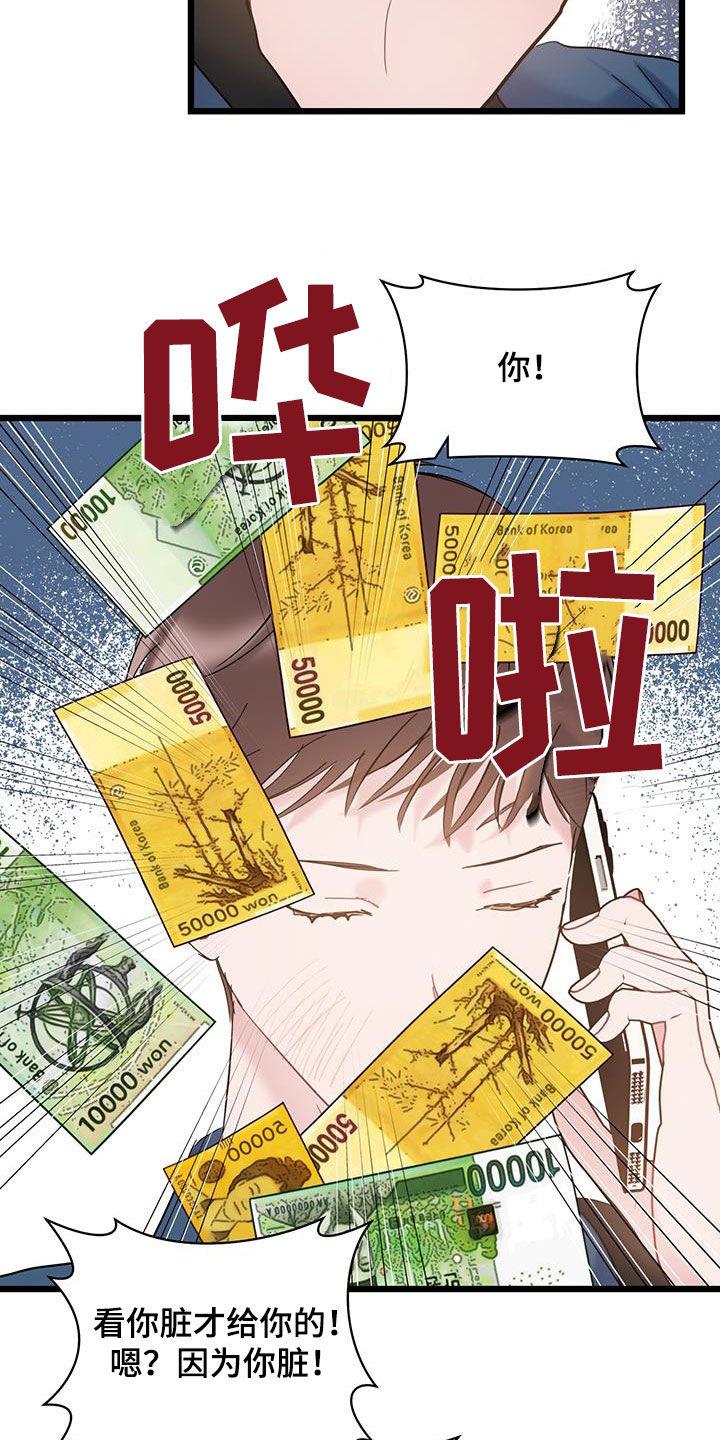 第103话 【第二季】烦人 第 7 页
