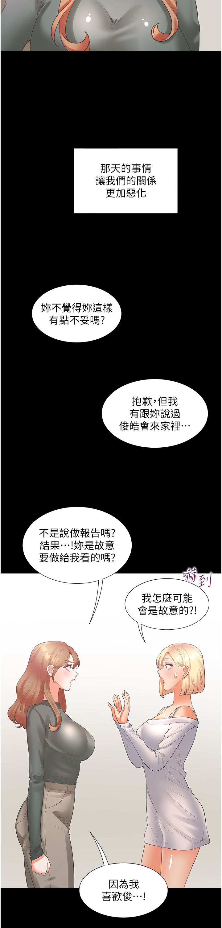 第64话 - 我们决定交往了 第 39 页