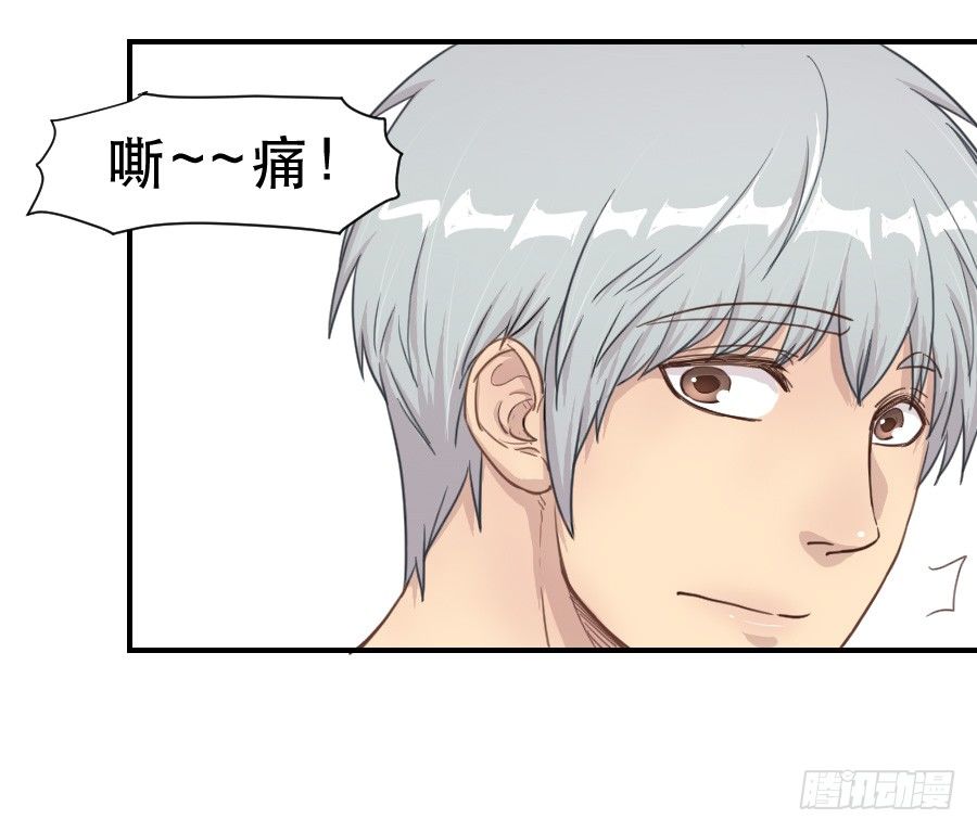 打我就不会受伤 第 29 页