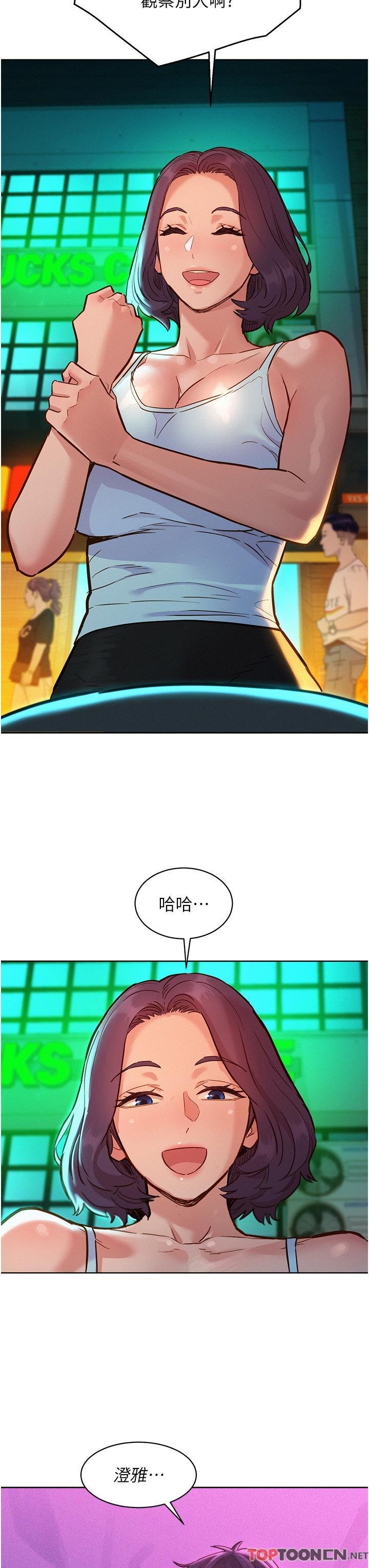 第53话 - 学长，可以摸摸我吗? 第 35 页