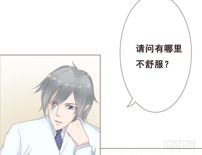 医生的职责 第 8 页