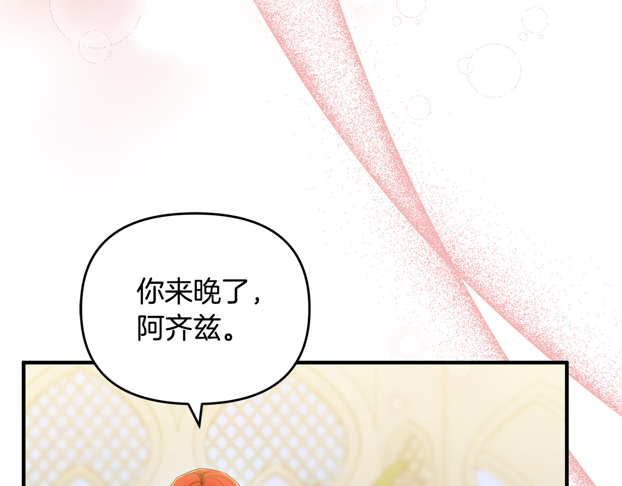 第5话 苏丹的儿子！ 第 158 页
