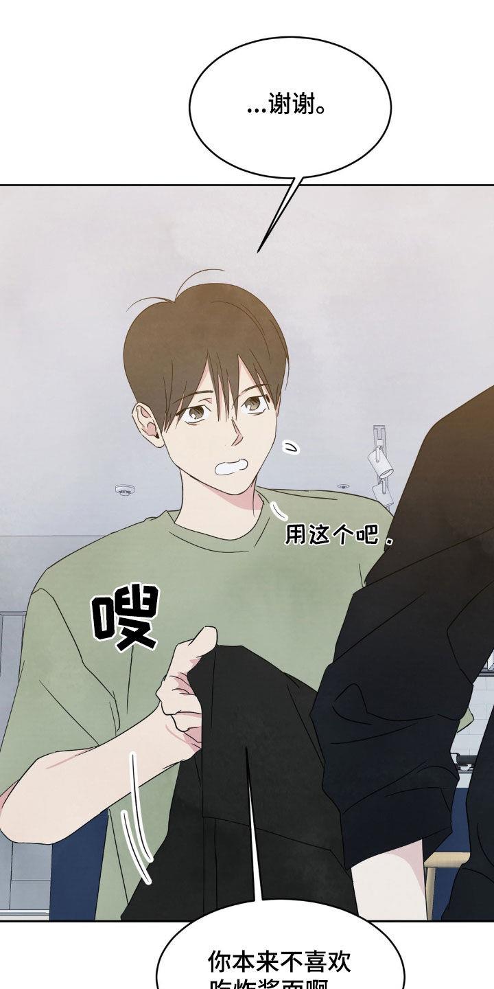 第240话 【第二季】做个了断 第 11 页