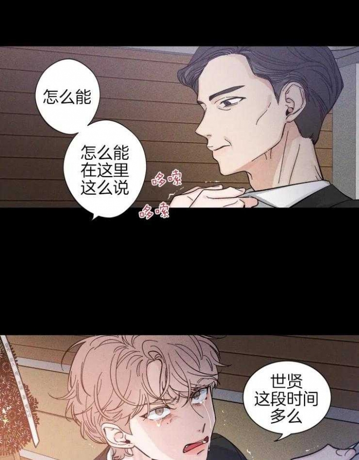 第40话 只是朋友 第 14 页