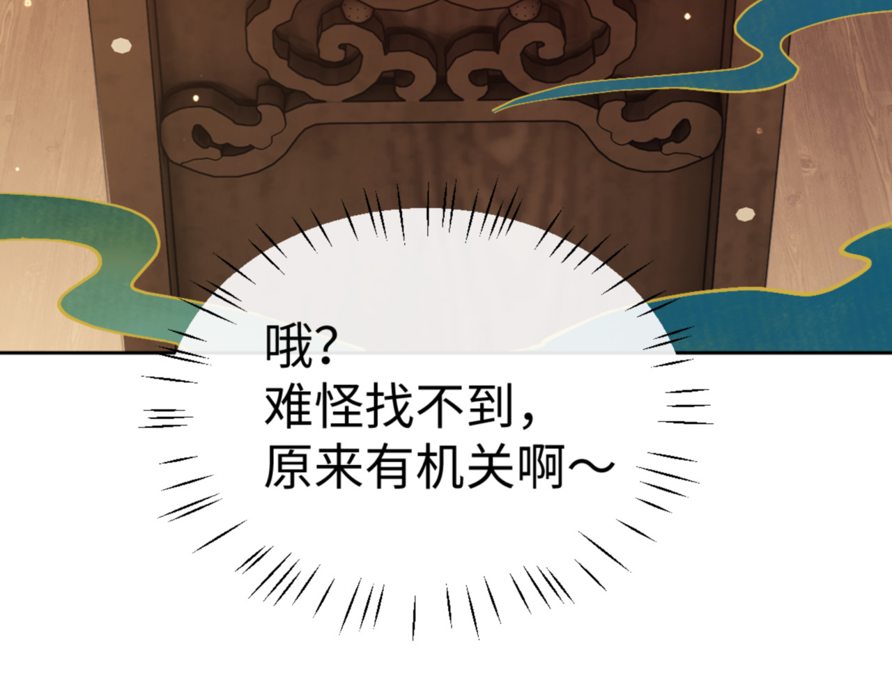 第57话 殿下，我错了嘛~ 第 93 页