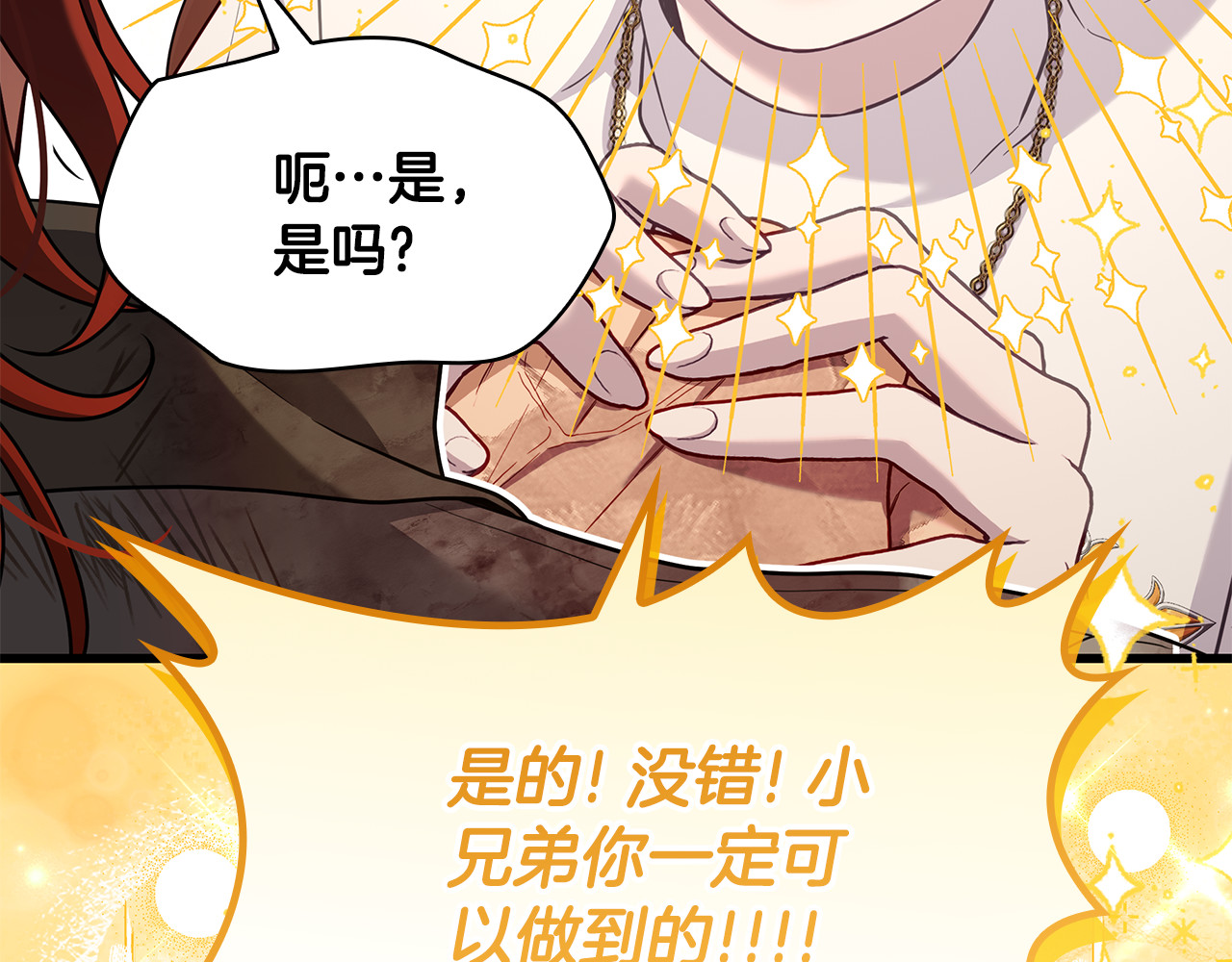 第23话 撒娇 第 36 页