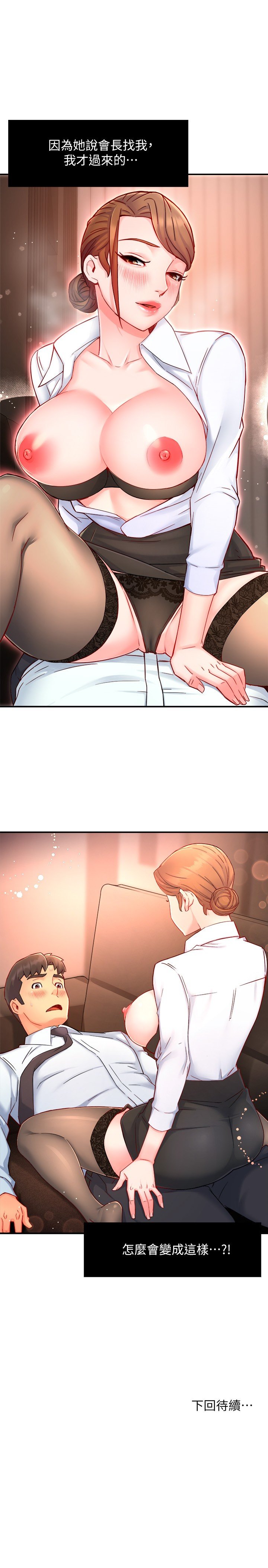 第44话 - 趁会长不在时的大胆邀约 第 35 页