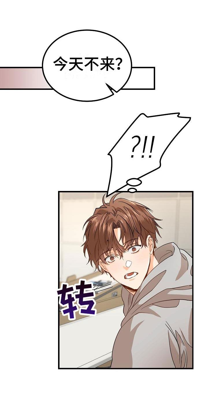 第1话 发现帅哥 第 17 页