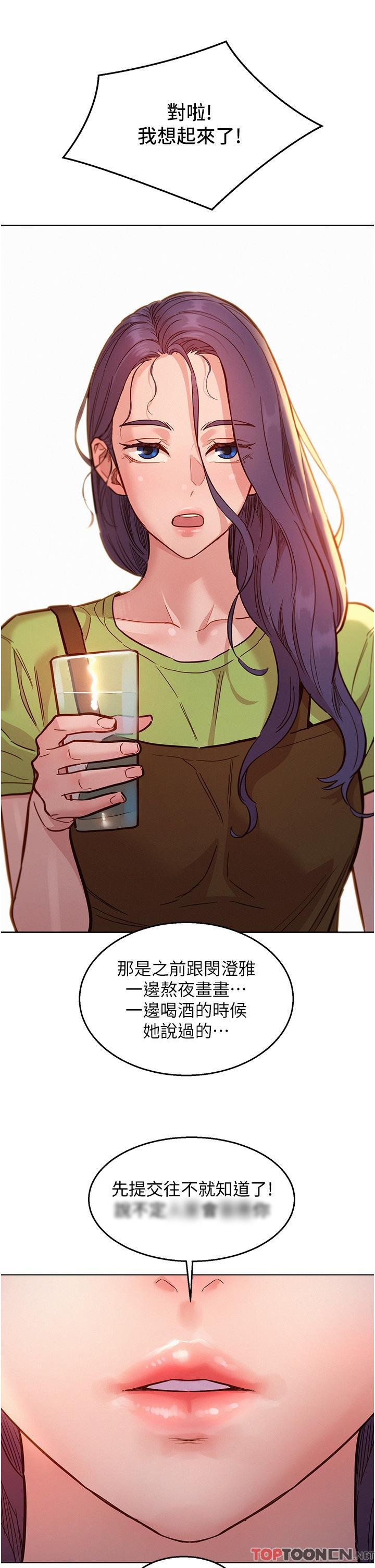 第53话 - 学长，可以摸摸我吗? 第 41 页