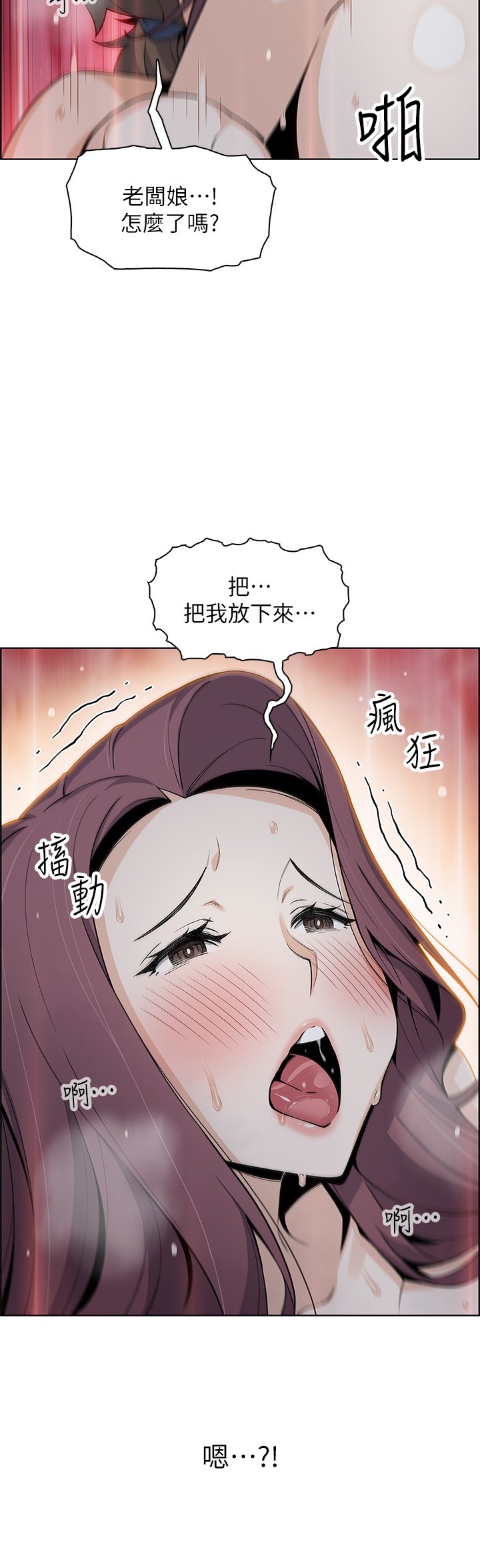 第23话 - 渴求肉棒的晶卉♥ 第 44 页