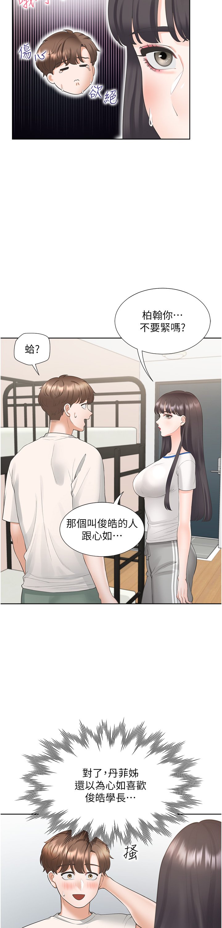 第32话 - 我可以用身体赔罪… 第 35 页