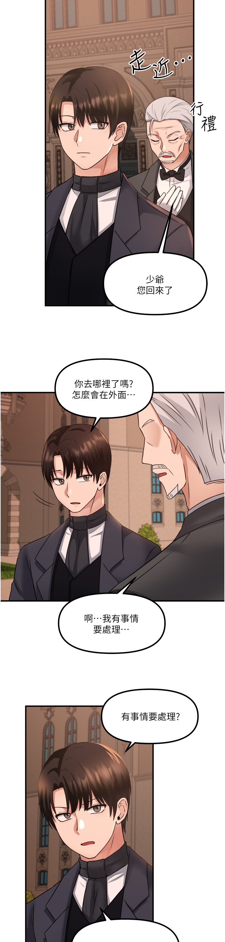 第25话 - 猎捕想被虐待的精灵 第 12 页