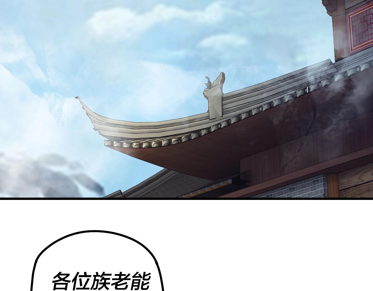 第29话 家主之位！ 第 8 页