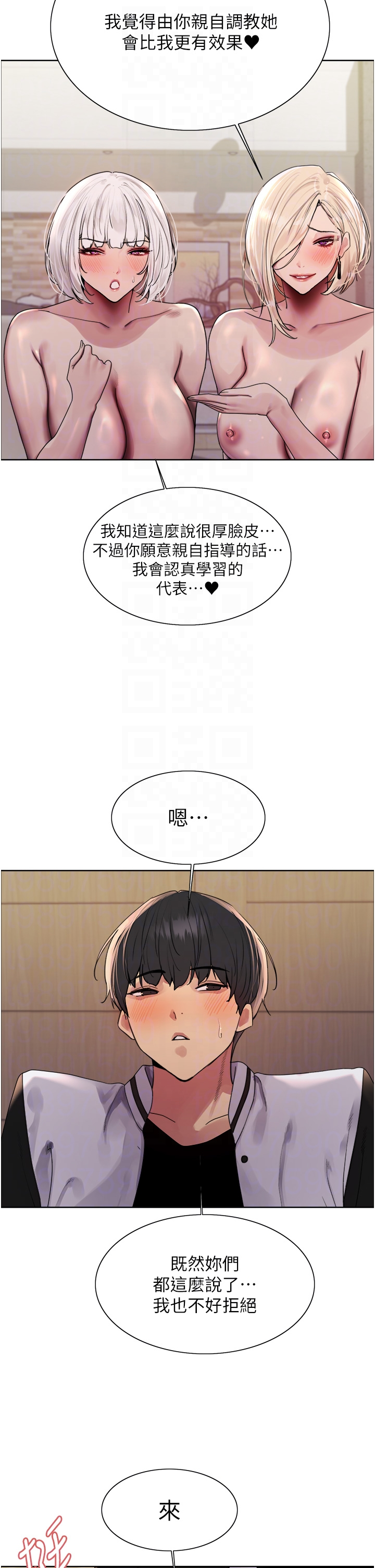 第2季 第58话 - 用妳的小嘴取悦我 第 14 页