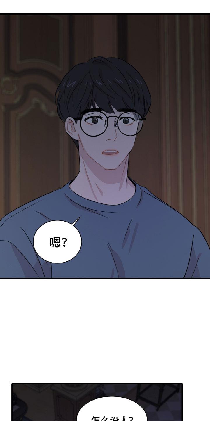 第7话 嫉妒 第 12 页
